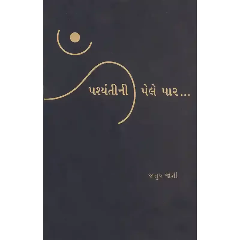 Pashyantini Pele Par By Jatush Joshi