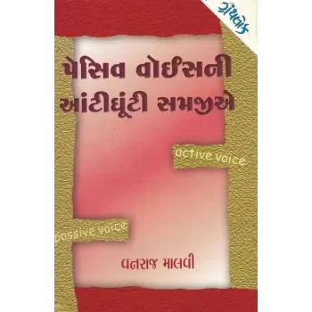 Passive Voice Ni Aantighunti Samajie By Vanraj Malvi