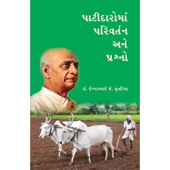 Patidaroma Parivartan ane Prashno By Dr. Ishwarbhai J. Sutariya