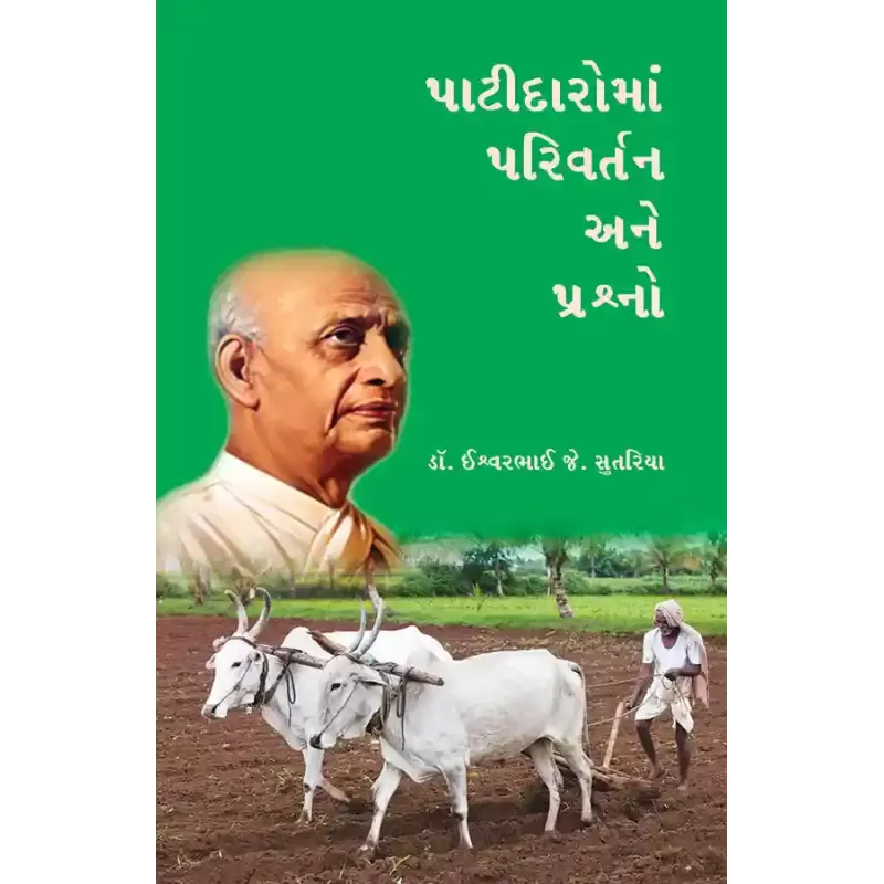 Patidaroma Parivartan ane Prashno By Dr. Ishwarbhai J. Sutariya