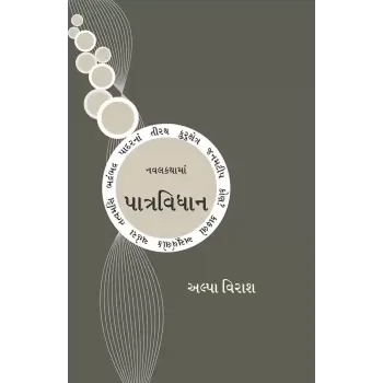 Patravidhan By Alpa Virash