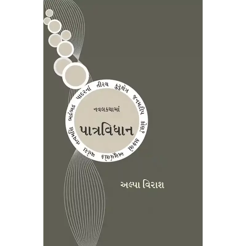 Patravidhan By Alpa Virash