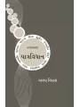 Patravidhan By Alpa Virash