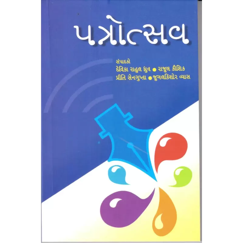 Patrotsav By Devika Dhruv