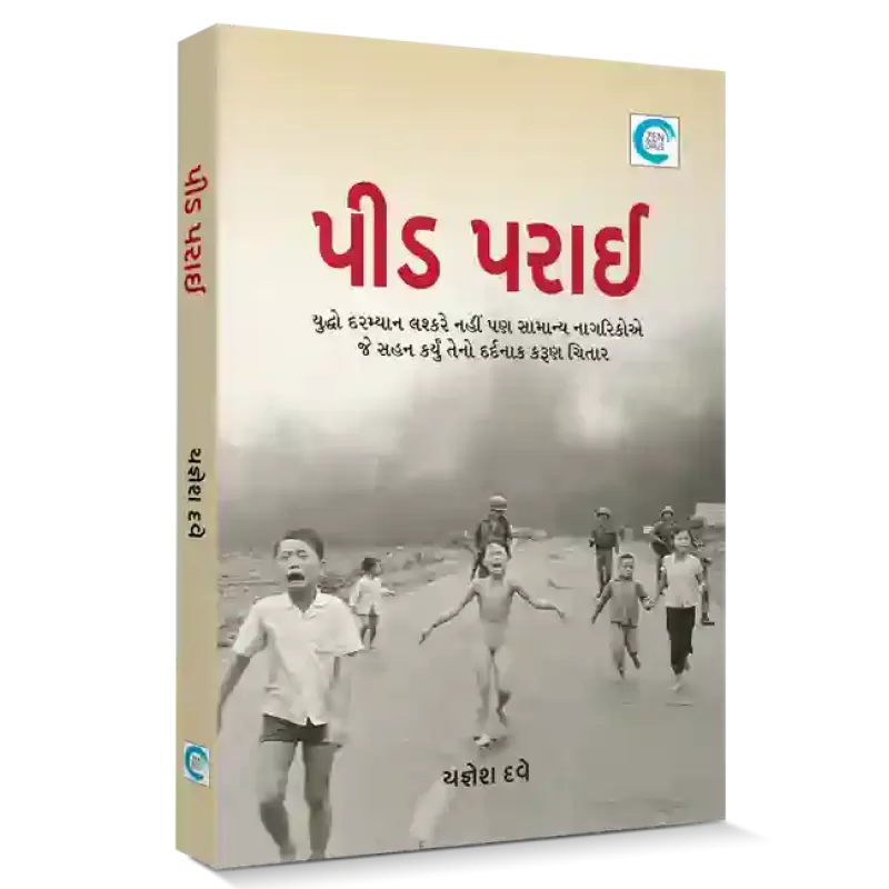 Peed Paraee By Yagnesh Dave