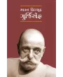 Mahan Filsuf Gurjiaf By Mulshankar Bhatt