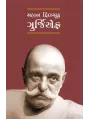 Mahan Filsuf Gurjiaf By Mulshankar Bhatt