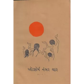 Platform Number Chaar by Himanshi Shetal