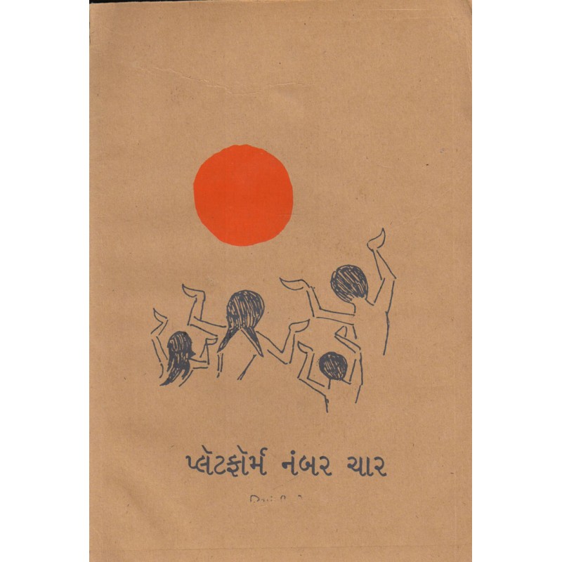 Platform Number Chaar by Himanshi Shetal | Shree Pustak Mandir | Novel Gujarati