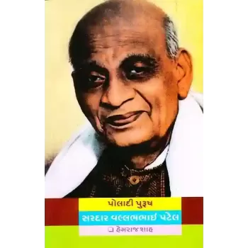 Poladi Purush Sardar Vallabhbhai Patel By Hemraj Shah