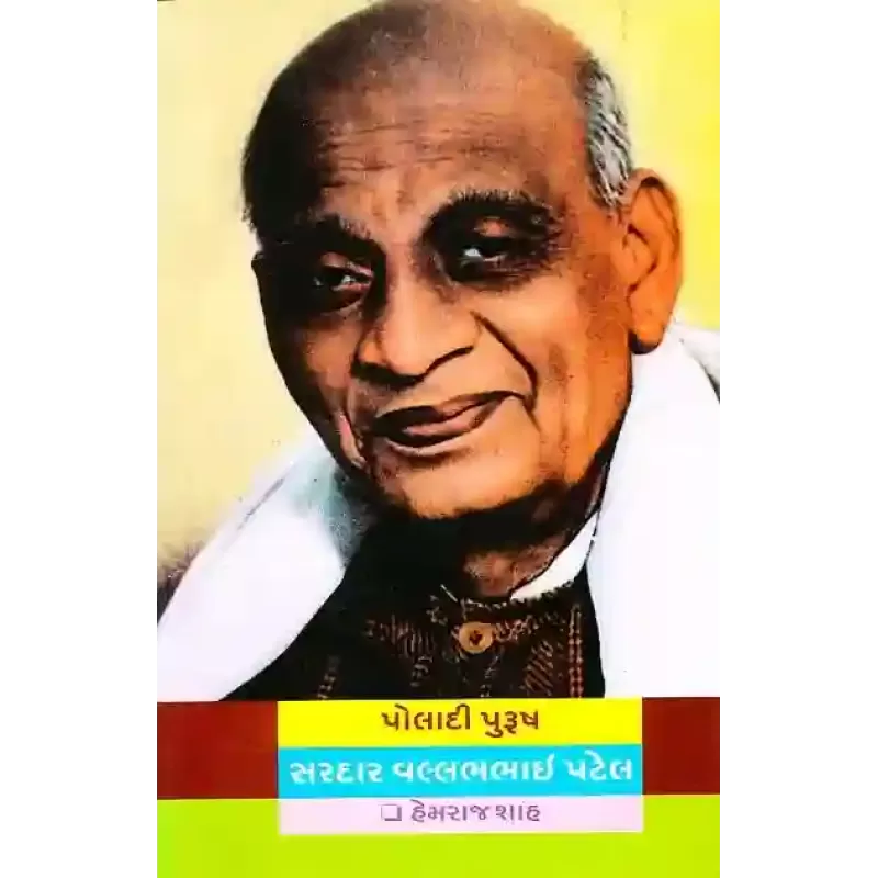 Poladi Purush Sardar Vallabhbhai Patel By Hemraj Shah