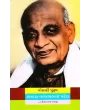 Poladi Purush Sardar Vallabhbhai Patel By Hemraj Shah