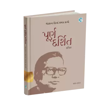 PoornaDarshit Kavita By Chandrakant Sheth