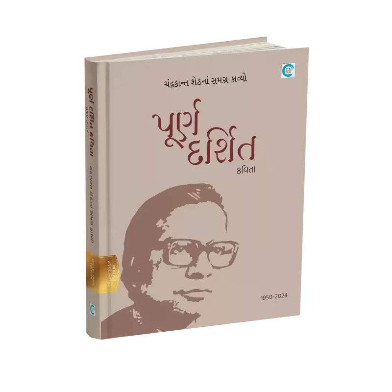 PoornaDarshit Kavita By Chandrakant Sheth