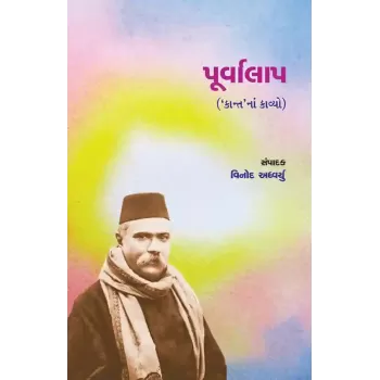 Purvalap By Vinod Adhvaryu