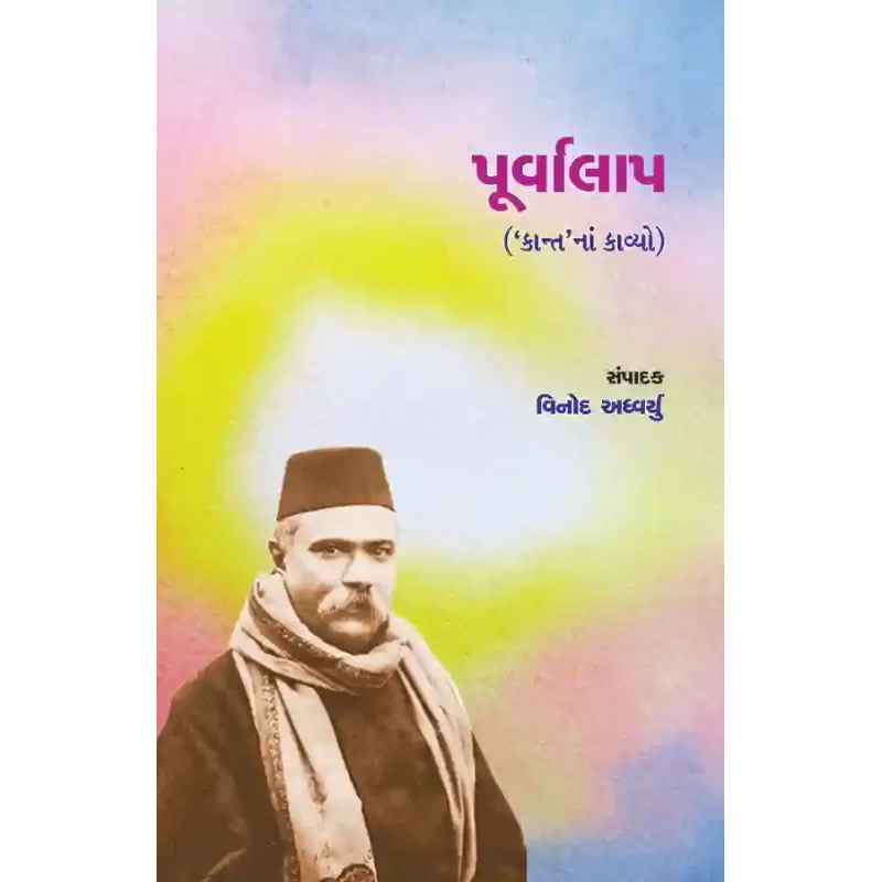 Purvalap By Vinod Adhvaryu