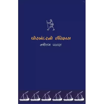 Porbandar No Itihas By Narotam Palan