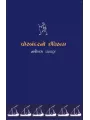 Porbandar No Itihas By Narotam Palan
