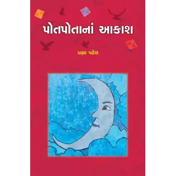 Potpotana Aakash By Pragna Patel