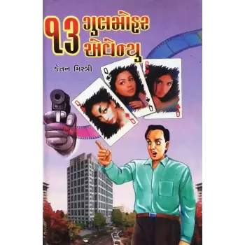 13-Gulmohar Avenue by Ketan Mistry