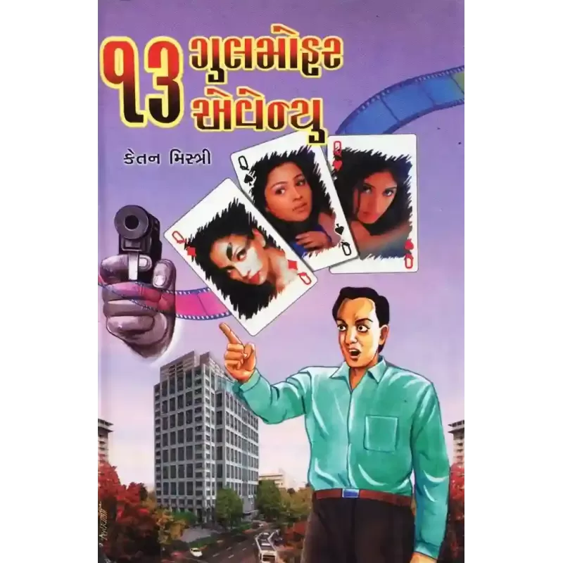 13-Gulmohar Avenue by Ketan Mistry