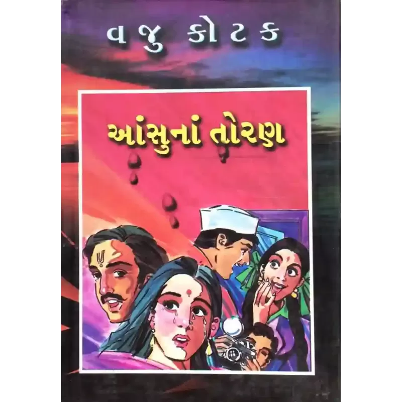 Aansuna Toran By Vaju Kotak