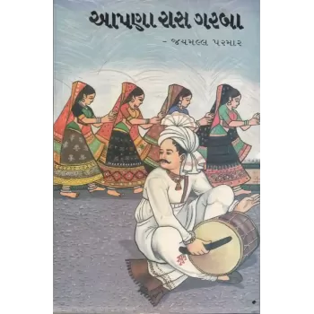 Aapana Ras Garba By Jaymall Parmar