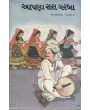 Aapana Ras Garba By Jaymall Parmar