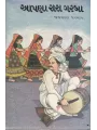 Aapana Ras Garba By Jaymall Parmar