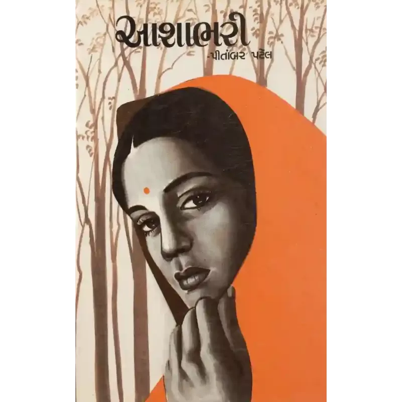 Aashabhari By Pitambar Patel