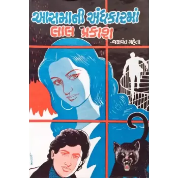 Aasmani Andhkarma Lal Prakash By Jasvant Mehta