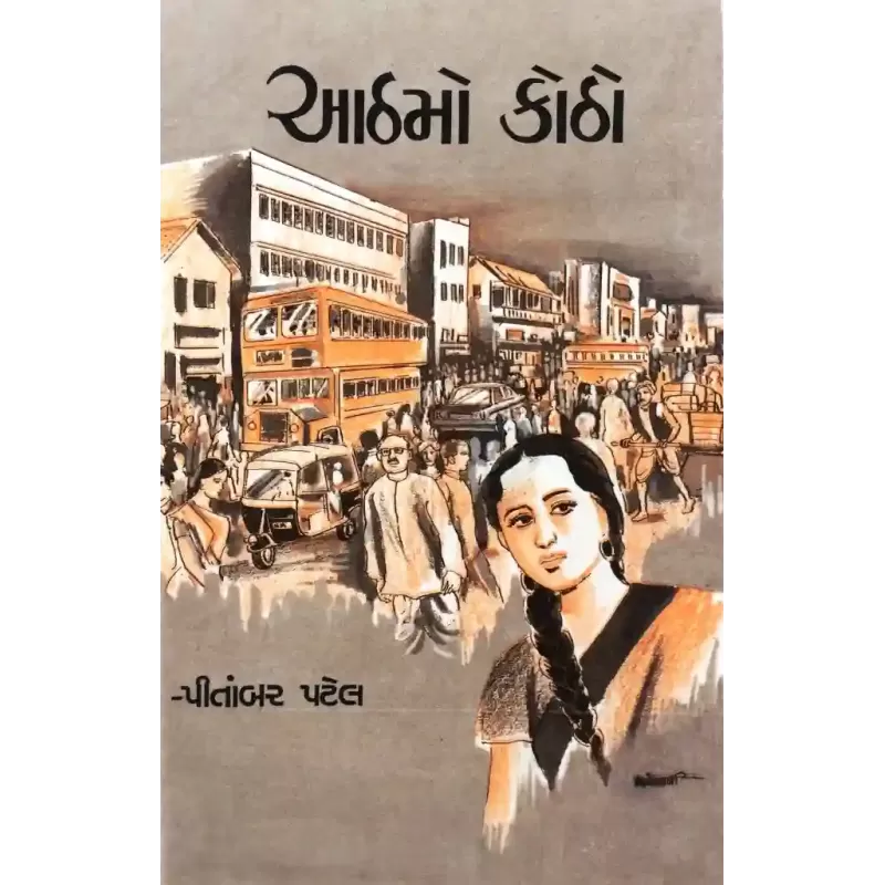 Aathamo Kotho By Pitambar Patel