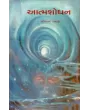 Aatmashodhan By Kantilal Kalani