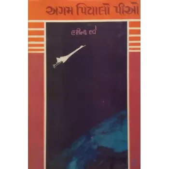 Agam Piyalo Piyo By Harindra Dave