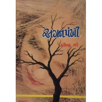 Aganpankhi By Harindra Dave