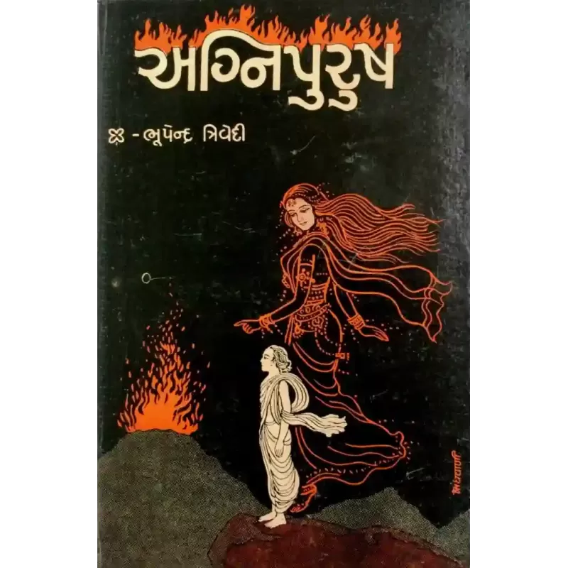Agnipurush By Bhupendra Trivedi