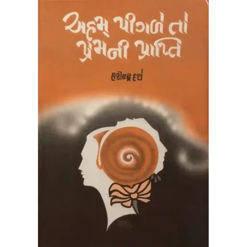 Aham Pigle To Premni Prapti By Harindra Dave