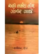 Aho Narmada Nir Gambhir Gaje By Harkishan Joshi