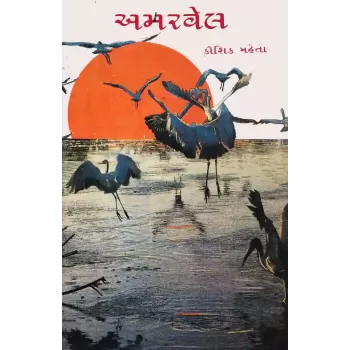 Amarvel (Kaushik Mehta) By Kaushik Mehta