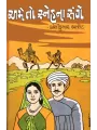 Ame To Sneh Na Sange By Bansikumar Barot