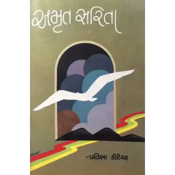 Amrut Sarita By Pratibha Kotecha