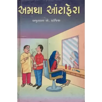 Amtha Aatafera By Amrutlal A. Kanjiya