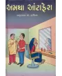 Amtha Aatafera By Amrutlal A. Kanjiya