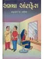 Amtha Aatafera By Amrutlal A. Kanjiya