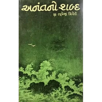 Anantno Shabda By Bhupendra Trivedi