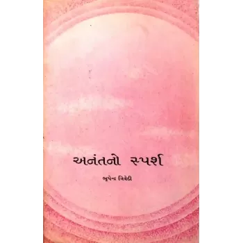 Anantno Sparsh By Bhupendra Trivedi