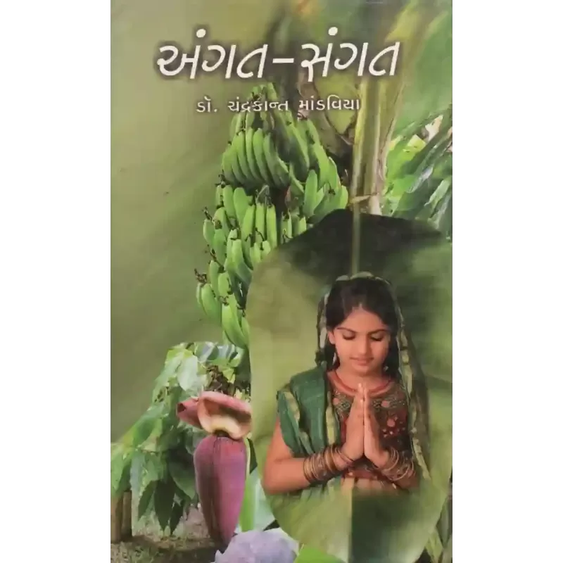 Angat Sangat By Chandrakant Mandaviya