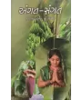 Angat Sangat By Chandrakant Mandaviya