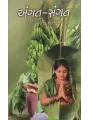 Angat Sangat By Chandrakant Mandaviya