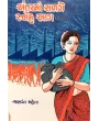 Antarma Salge Sneh Aag By Jasvant Mehta